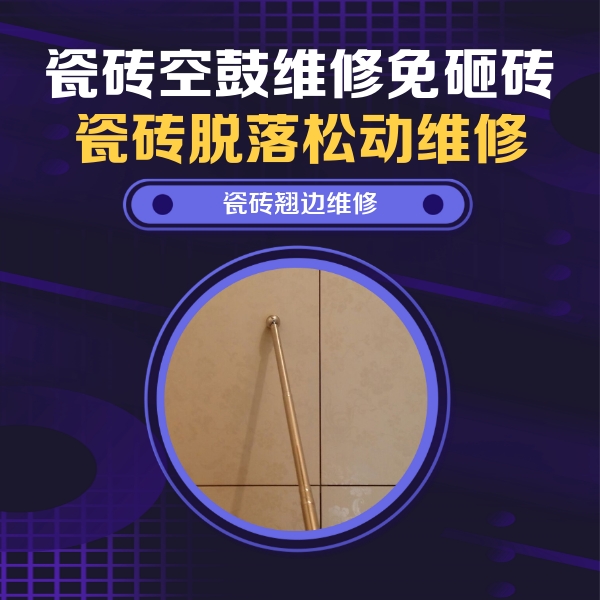 巴塘瓷砖空鼓维修公司分享瓷砖胶的施工厚度对瓷砖空鼓有哪些影响
