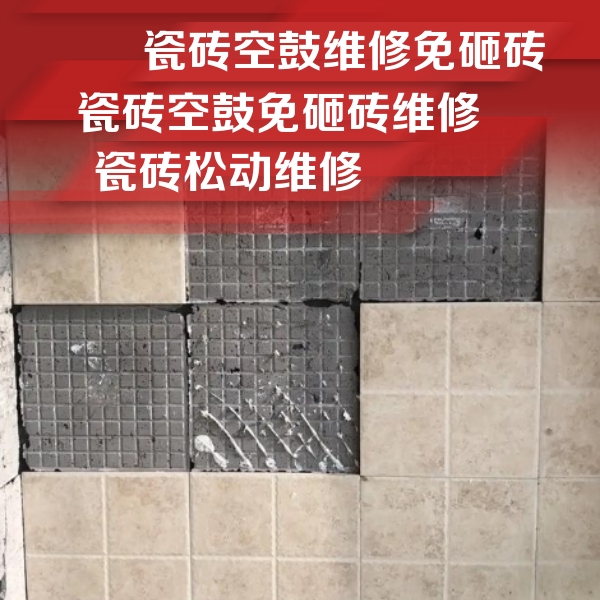 巴塘瓷砖空鼓维修公司分享地砖空鼓维修的知识