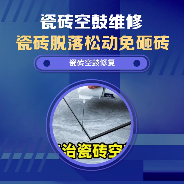 巴塘瓷砖空鼓维修公司分享卫生间瓷砖翘边维修的方法